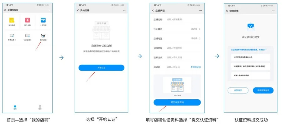 POS机认证办理全攻略