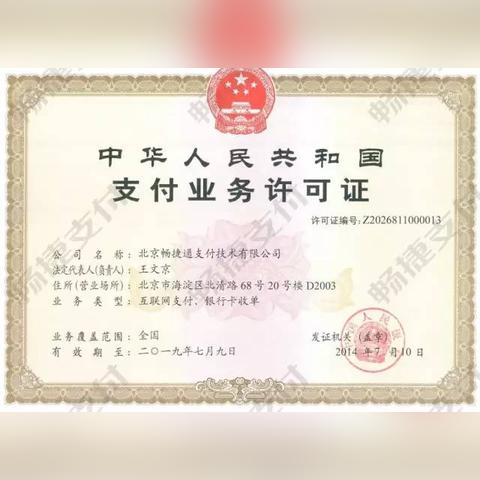 轻松办理畅捷pos机，让支付更便捷