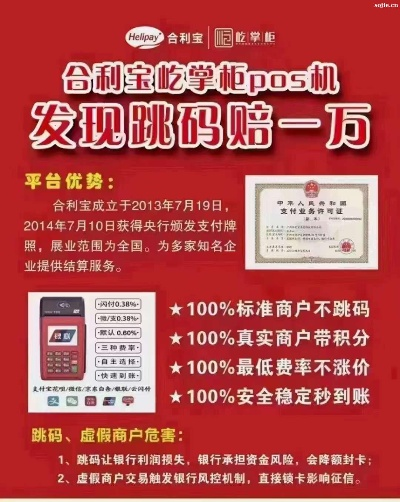石家庄办理POS机全攻略