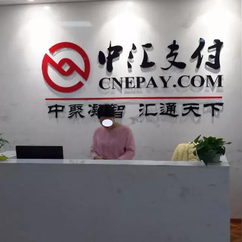 上海中汇POS机办理指南