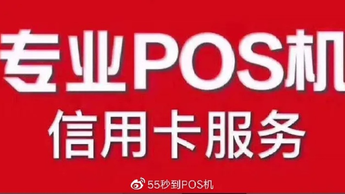 银行是否提供POS机办理服务