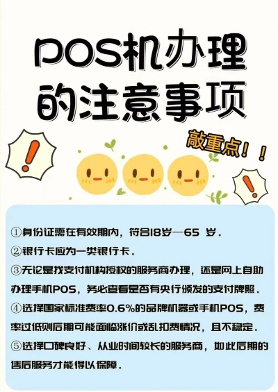 庄办理POS机指南