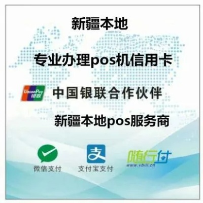乌鲁木齐随行付POS机办理指南