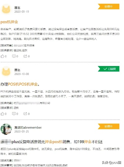 办理POS机是否需要押金？