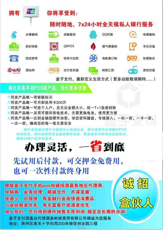 银联客服办理POS机流程详解