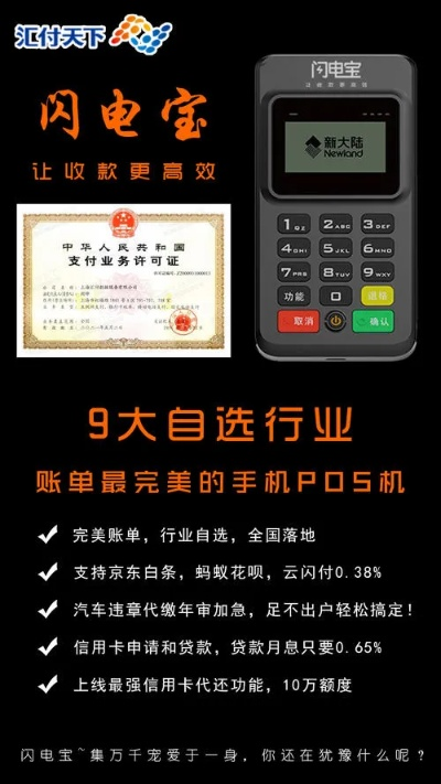 亳州闪电宝POS机办理全攻略