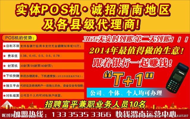 澄城县POS机办理指南