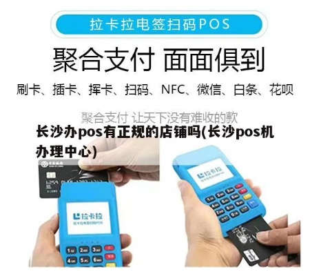 长沙拉卡拉POS机办理指南