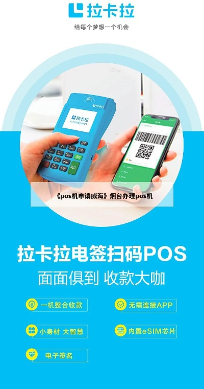 烟台农商银行POS机办理攻略