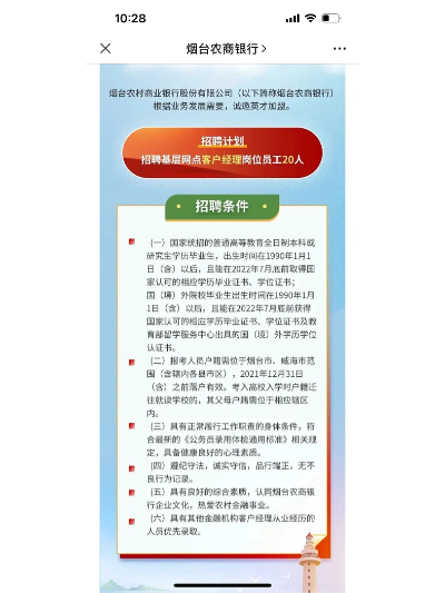 烟台农商银行POS机办理攻略