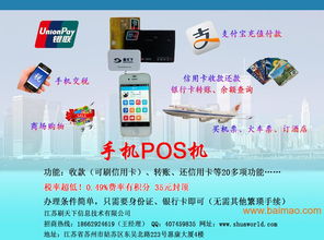 招行POS机办理流程指南