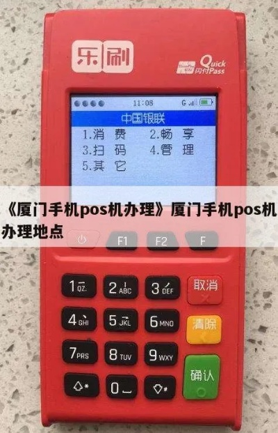 厦门POS机办理指南