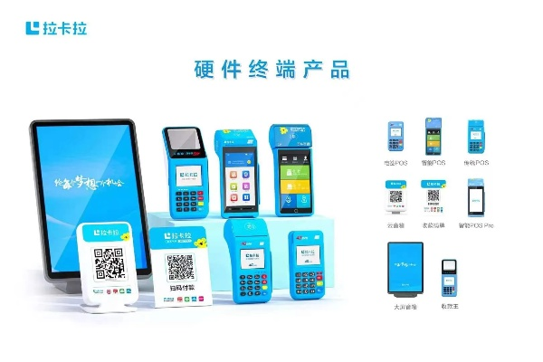 路边办理拉卡拉POS机，便利与风险并存