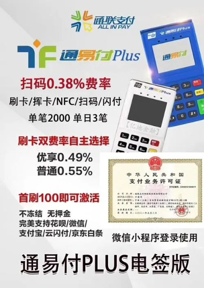 支付通POS机办理全攻略