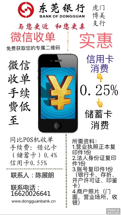 东莞办理POS机全攻略