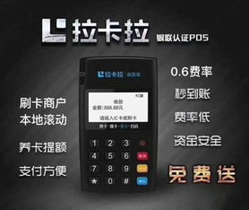 拉卡拉POS机办理指南