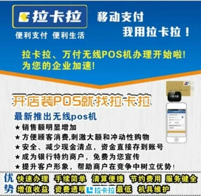 咸阳办理拉卡拉POS机指南