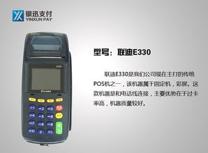 上海POS机办理与T+0结算服务