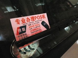 给别人办理POS机可能触犯的法律法规