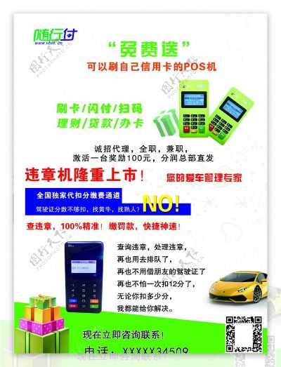 随行付POS机办理流程详解