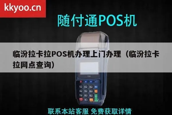临汾银联POS机办理指南