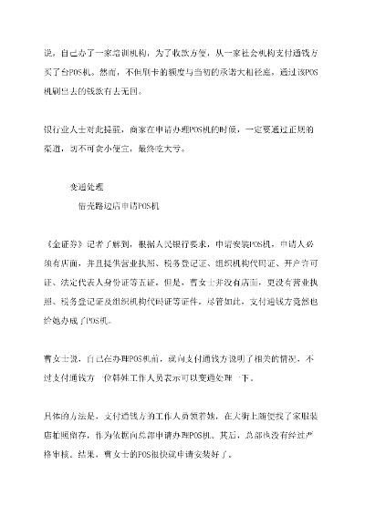 怎样办理支付通POS机