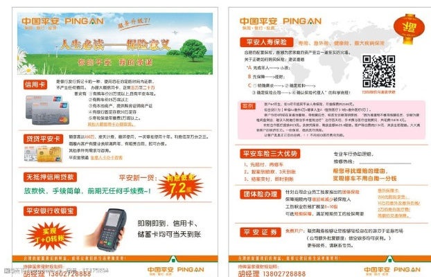 办理平安POS机的全面指南