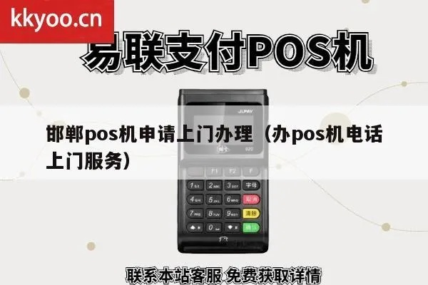 邯郸POS机办理新政策—无押金，轻松开店