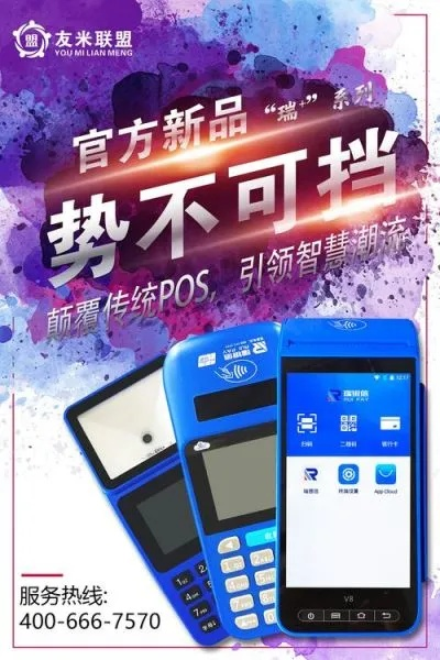办理POS机地推广告