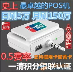 无线POS机办理全攻略