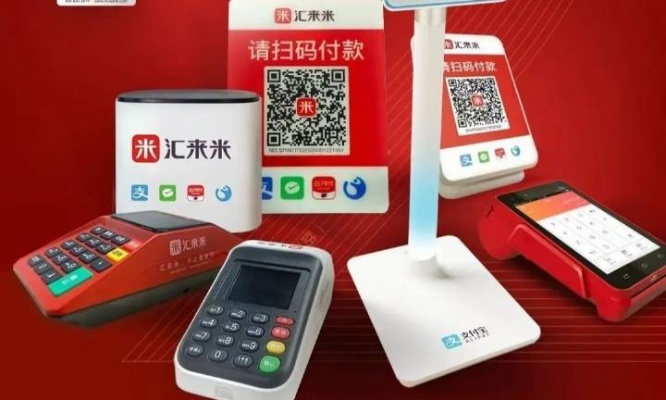汇来米POS机办理指南