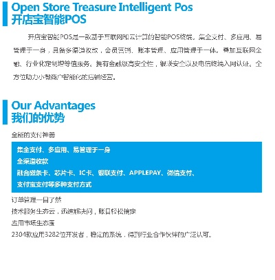 开店宝POS机办理指南