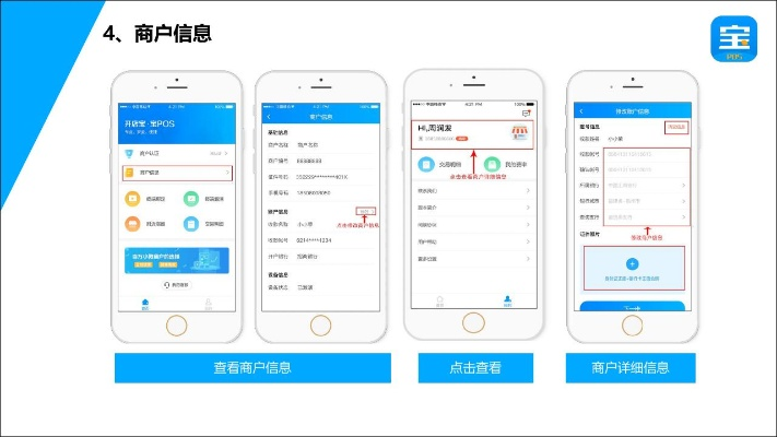 开店宝POS机办理指南
