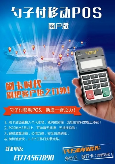 办理POS机的广告图
