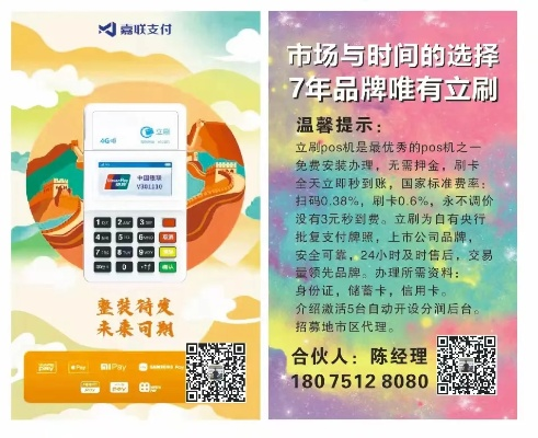 嘉联支付—让你的POS机办理体验升级，享受更优质的服务！