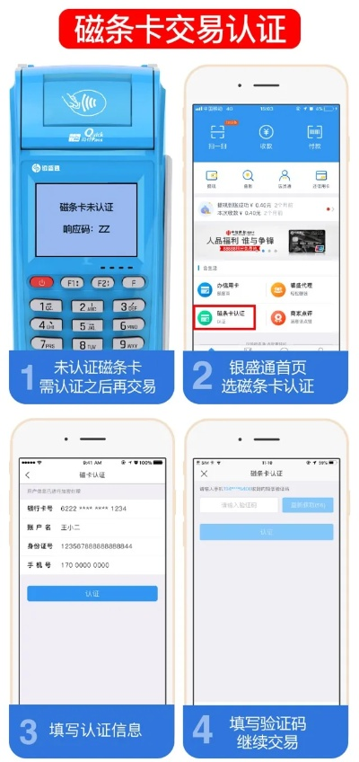 武汉银盛POS机办理指南