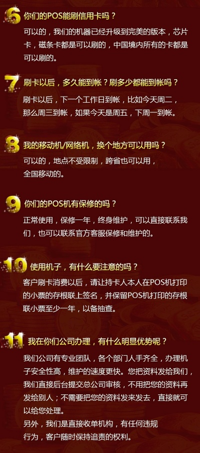 新大陆POS机办理指南