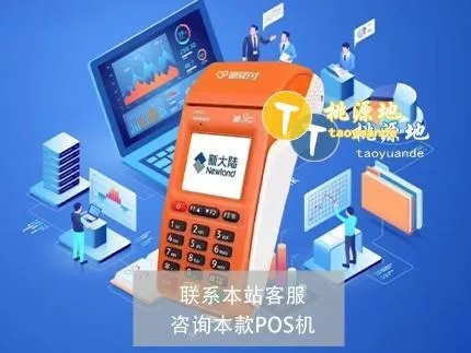新大陆POS机办理指南