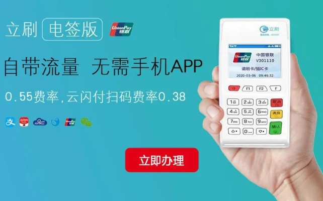 如何办理立刷POS机？