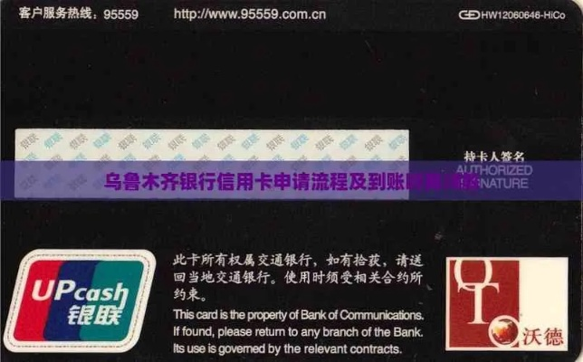 乌鲁木齐银行POS机办理指南
