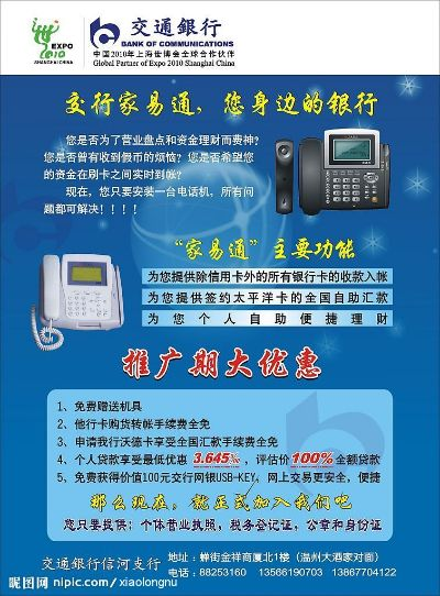 交通银行POS机办理全攻略