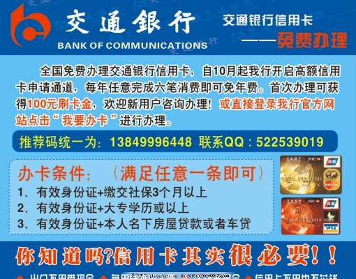 交通银行POS机办理全攻略