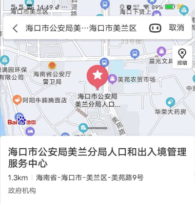 海口POS机办理点位置指南