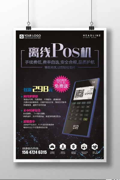 预授权离线POS机办理指南