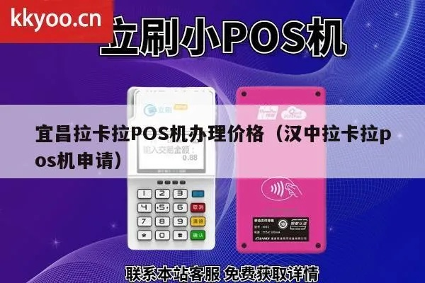 宜昌拉卡拉POS机办理指南
