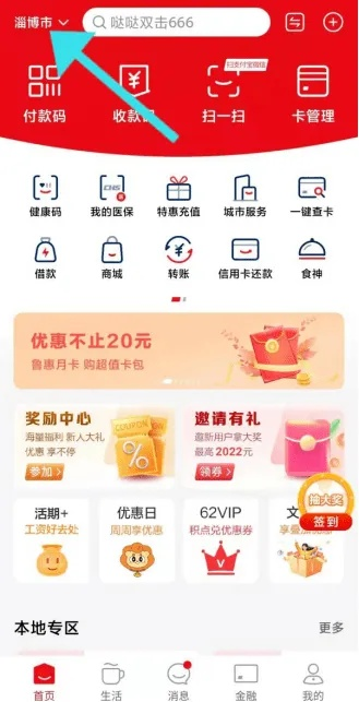 淄博银联POS机办理指南