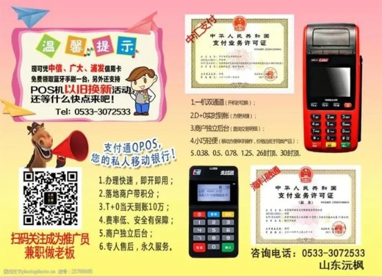 办理POS机，奖励100块