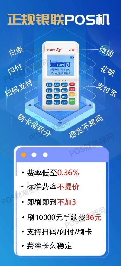 青岛办理POS机全攻略