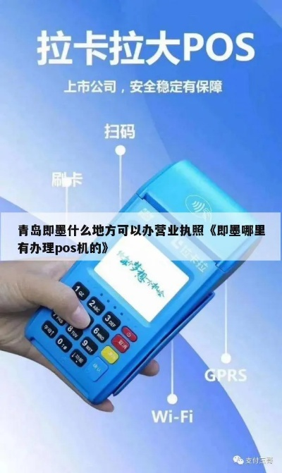 青岛办理POS机全攻略
