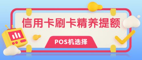轻松掌握大pos机办理流程，助你开店无忧